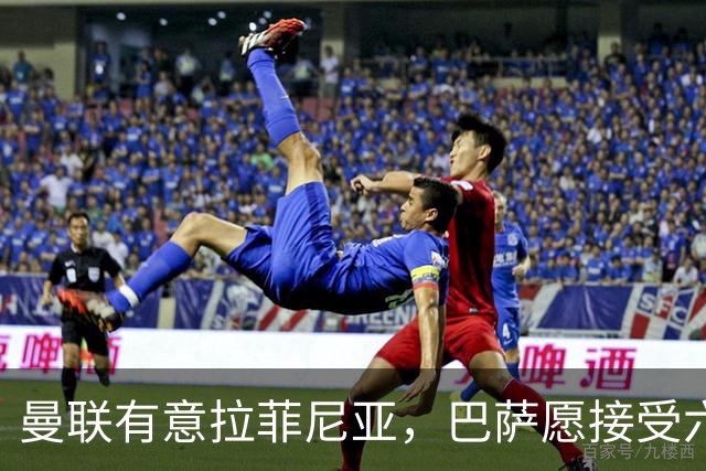 曼联有意拉菲尼亚，巴萨愿接受六千万欧以上报价