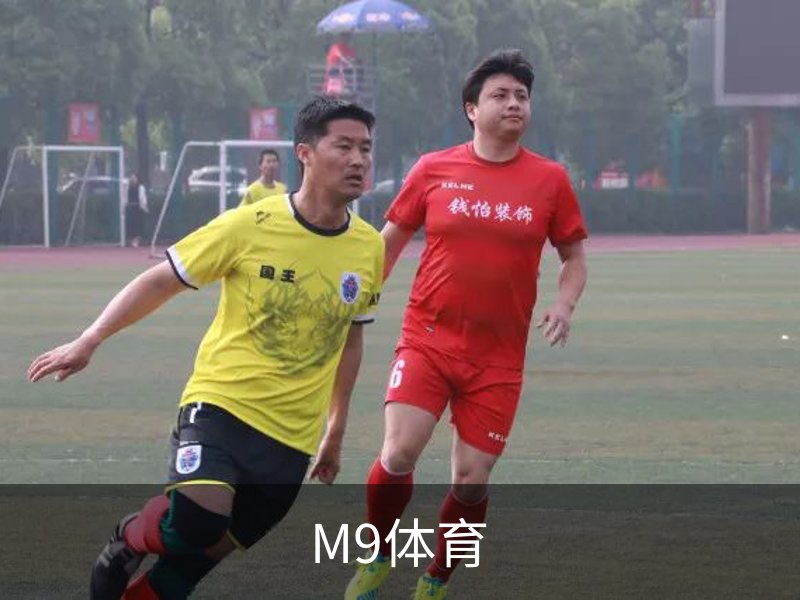M9体育品牌故事